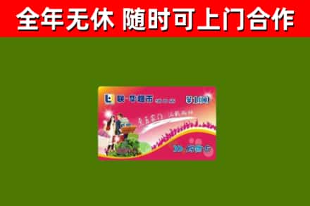 平山区烟酒回收超市卡.jpg
